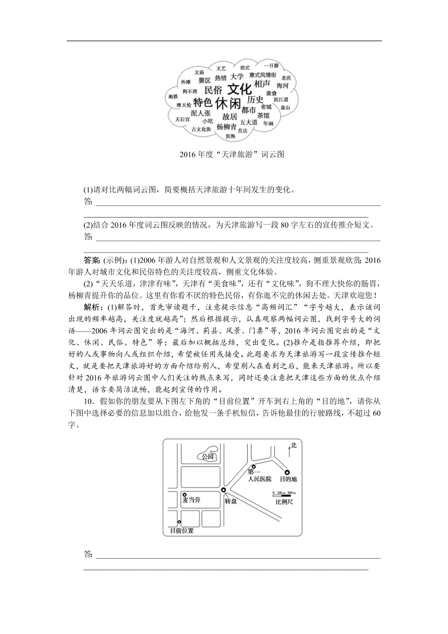 高考语文第一轮复习全程训练习题 天天练24（含答案）