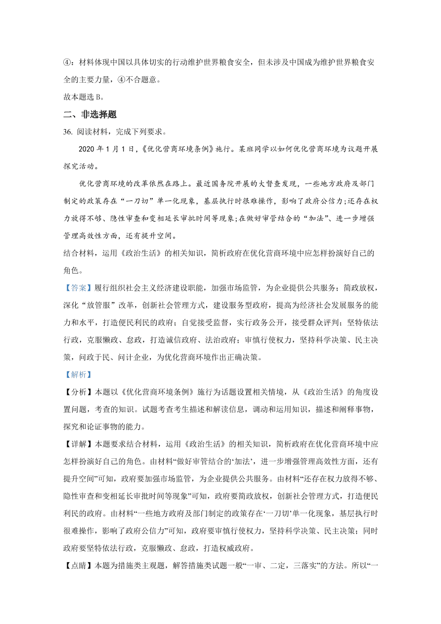 山东省滕州市一中2021届高三政治10月月考试题（Word版附解析）