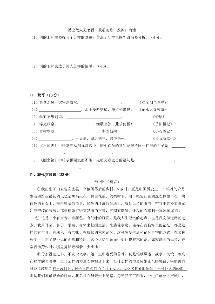 福建八县一中高一语文上册期中联考试卷及答案