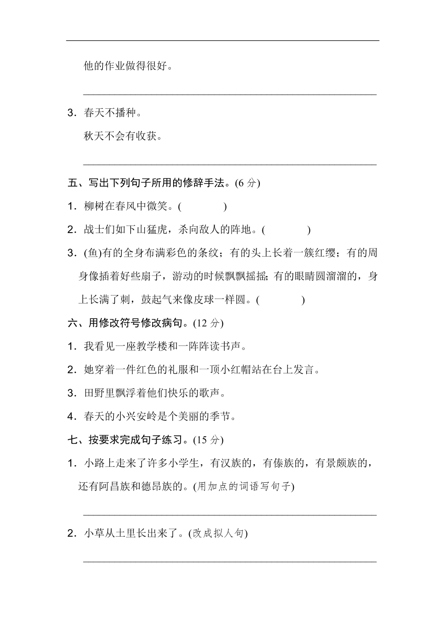 （部编版）小学三年级上册语文期末专项复习试卷及答案：句子