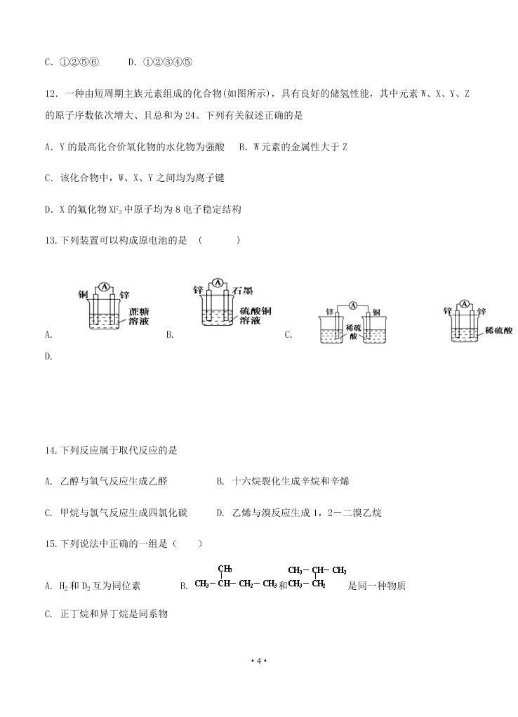 2021届湖南省娄底一中高二上化学9月开学考试试题（无答案）