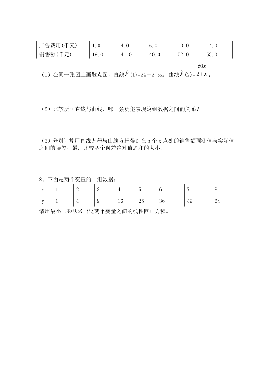 北师大版高三数学选修1-2第一章《回归分析》同步练习卷及答案