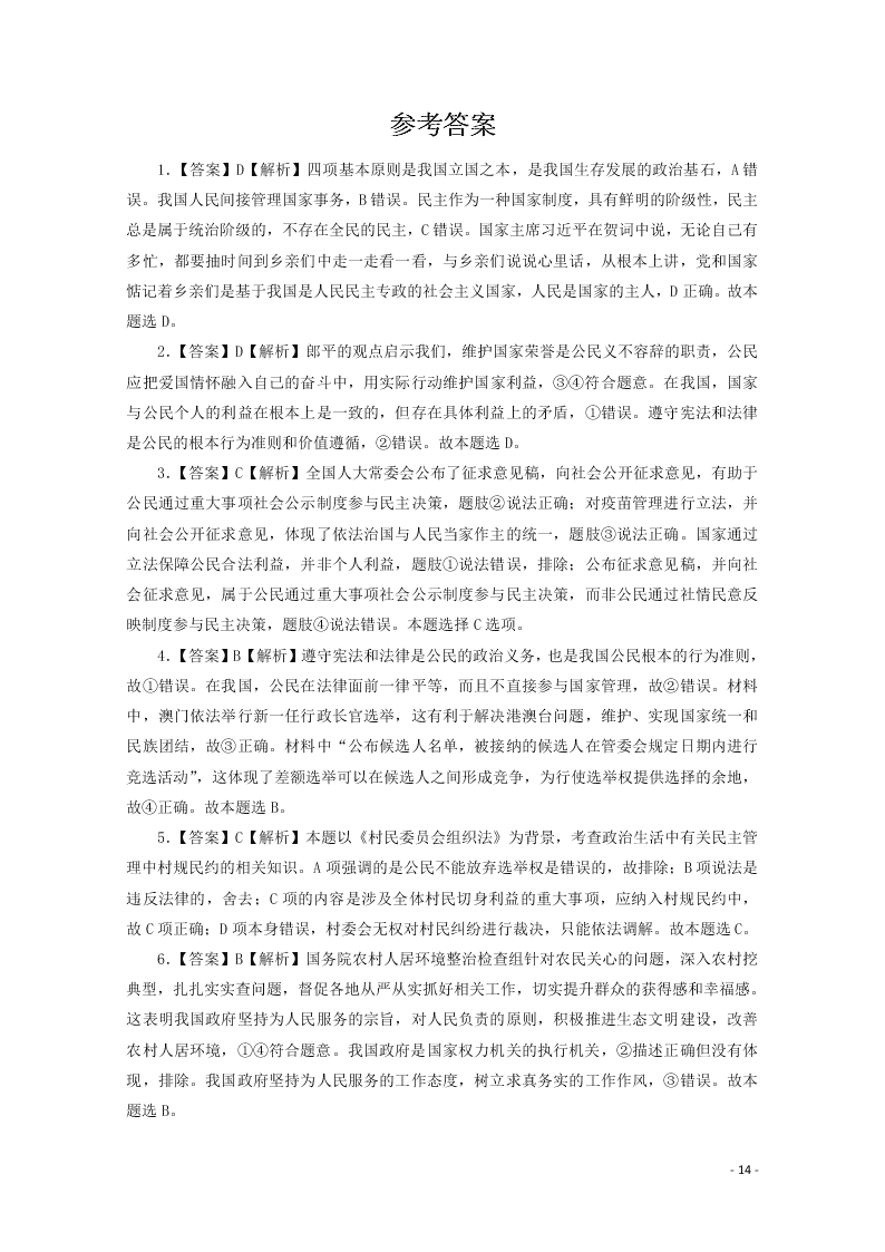 河南省林州市第一中学2020-2021学年高二政治上学期开学考试试题（含解析）