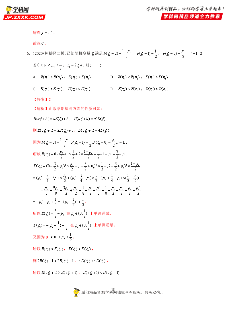 2020-2021学年高考数学（理）考点：离散型随机变量的分布列、均值与方差