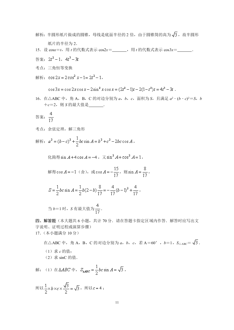 江苏省连云港市2019-2020高一数学下学期期末调研试题（Word版附解析）