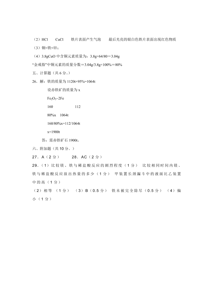 人教版 九年级化学下册第8单元测试卷