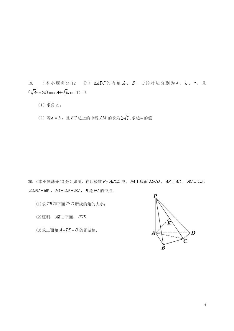 云南省昆明市官渡区第一中学2020学年高二数学上学期开学考试试题（含答案）