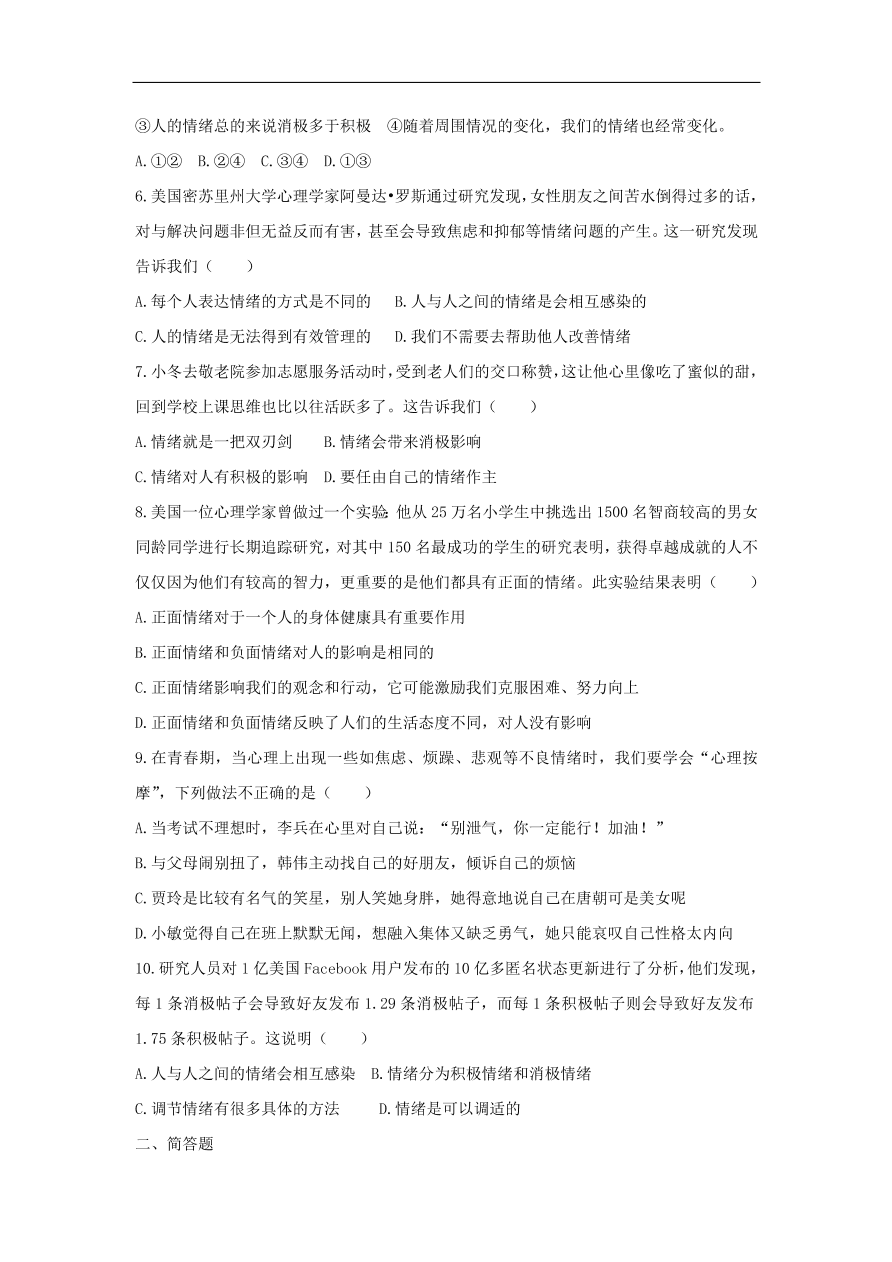 新人教版 七年级道德与法治下册第四课揭开情绪的面纱第1框青春的情绪课时训练（含答案）