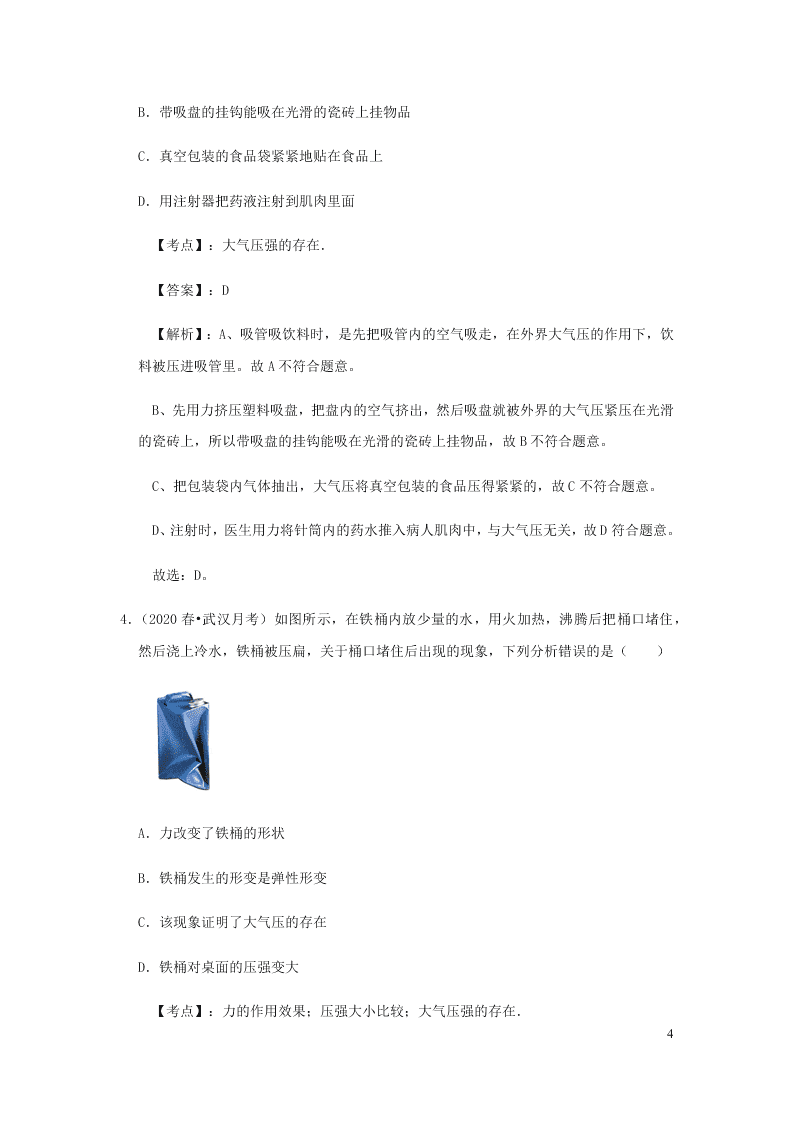 新人教版2020八年级下册物理知识点专练：9.3大气的压强（含解析）