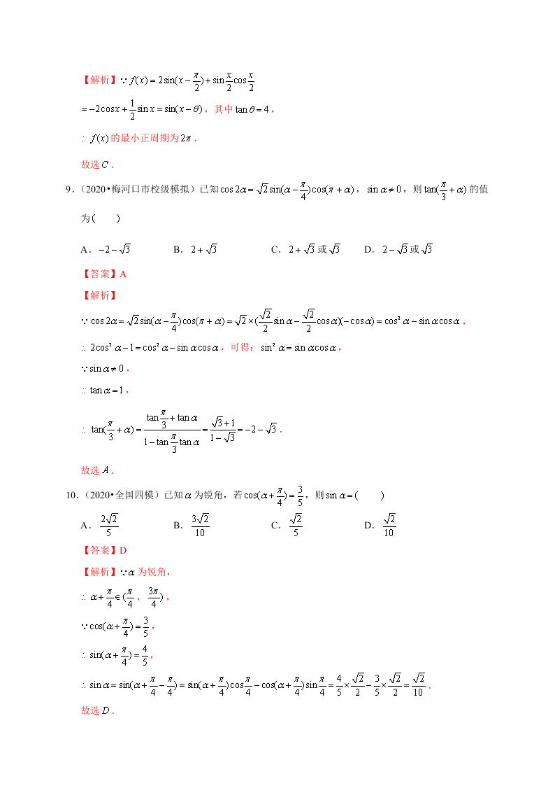 2020-2021学年高考数学（理）考点：任意角、弧度制及任意角的三角函数