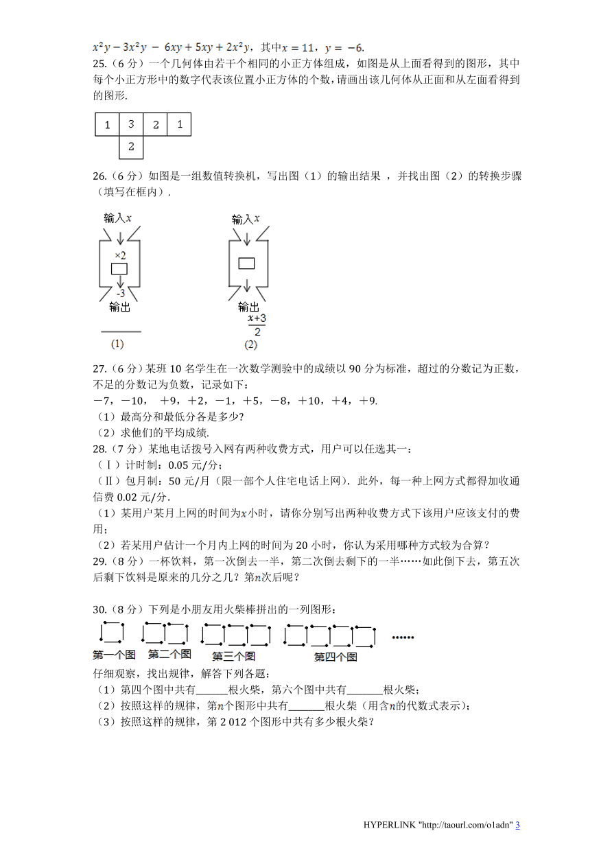 北师大版七年级数学上册期中模拟检测卷及答案2