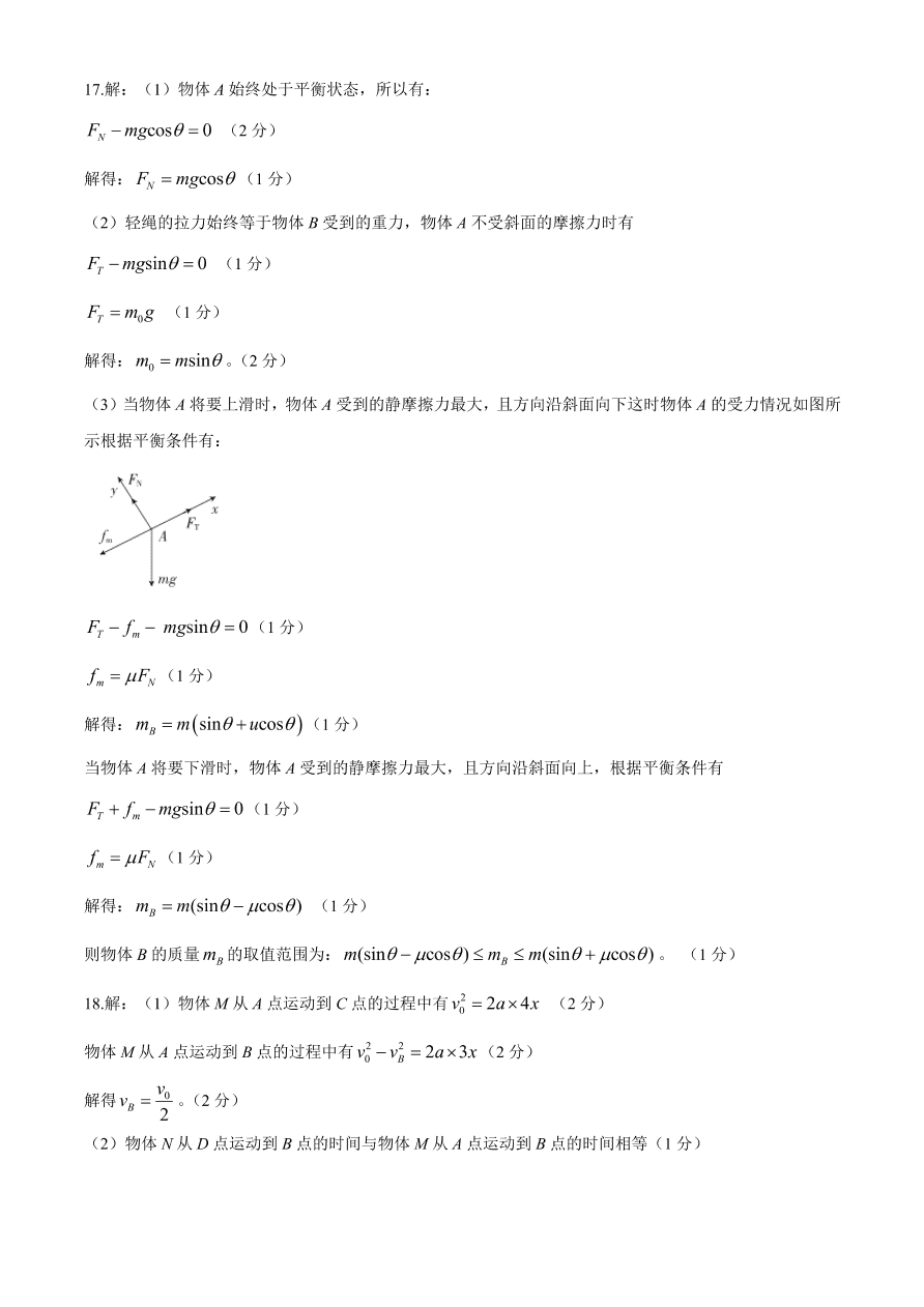 山东省淄博市2020-2021高一物理上学期期中试题（Word版附答案）