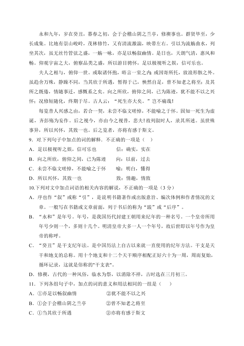 桓台二中高二上册12月月考语文试卷及答案