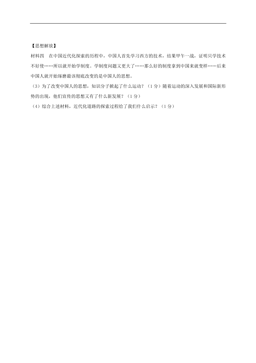 中考历史总复习第一篇章教材巩固主题六近代化的艰难起步试题（含答案）