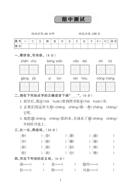 2020年部编版二年级语文上册期中测试卷六