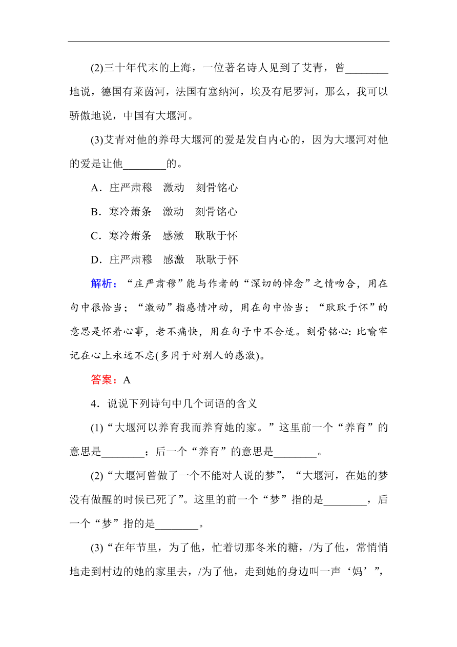 人教版高一语文必修一课时作业  3大堰河——我的保姆（含答案解析）