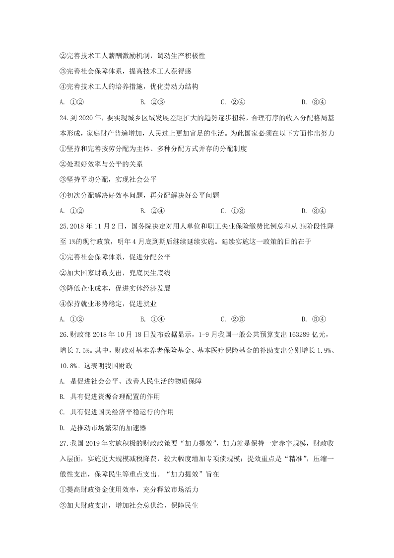 河北省衡水市深州市中学2019-2020学年高一上学期期末考试政治试卷   