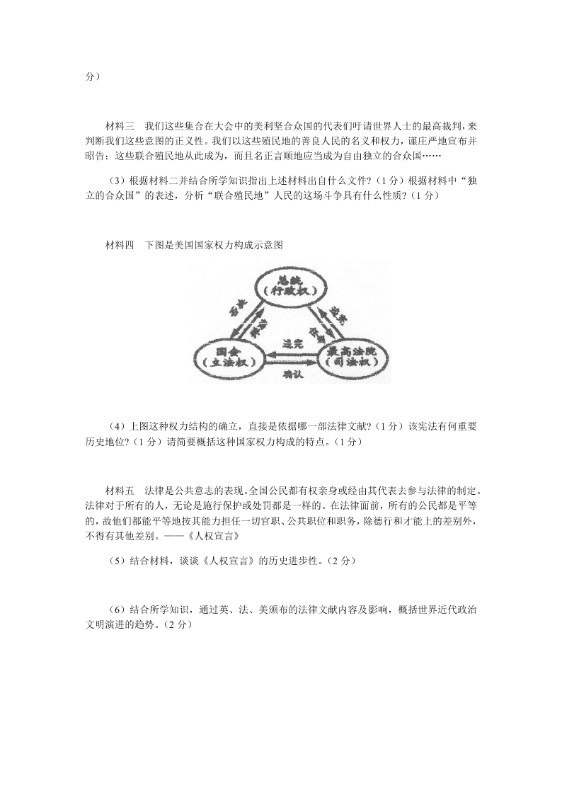 北京一零一中学2020学年初三上学期历史月考试题（含答案）