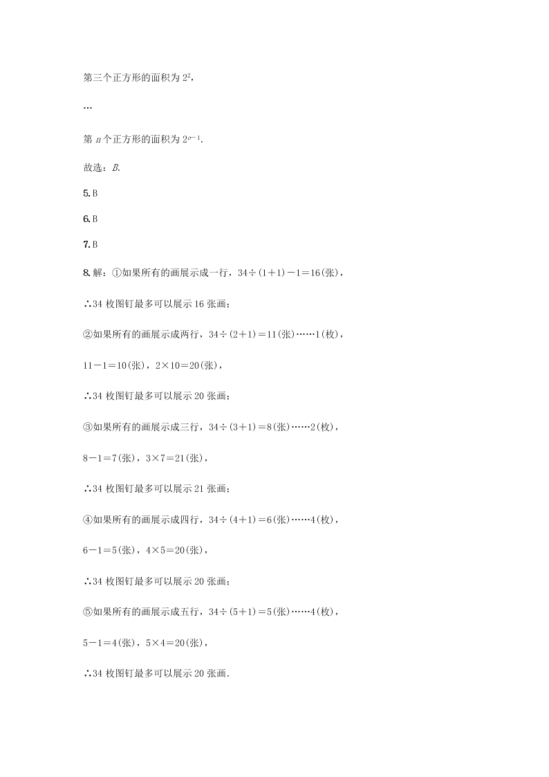2020年中考数学培优复习题：规律类问题（含解析）