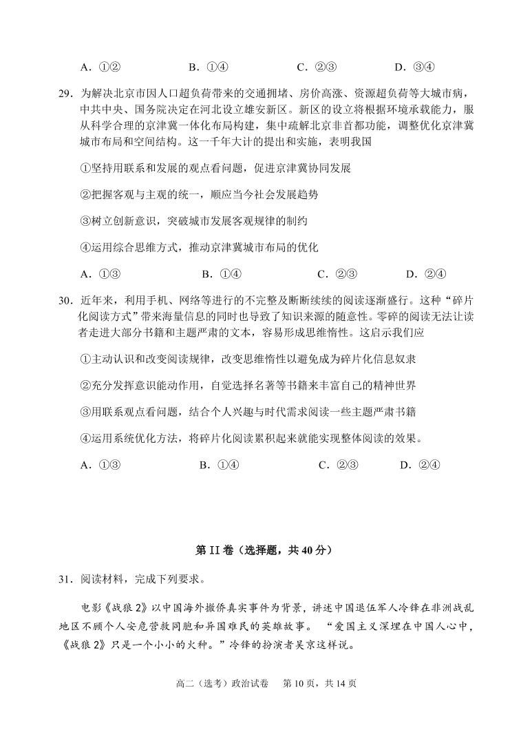 福建师范大学附属中学2020-2021高二政治上学期期中试题（Word版附答案）