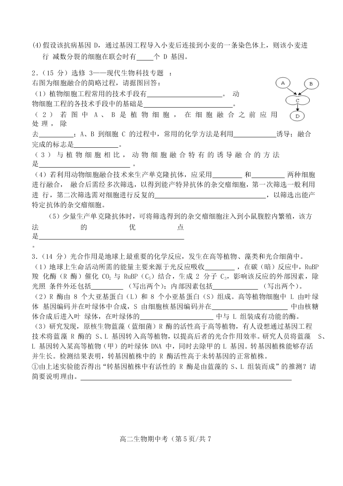 2020届广东省汕头市金山中学高二下生物期中考试试题（无答案）