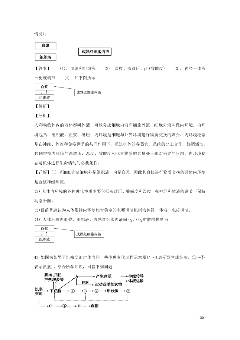 河南省南阳市一中2020高二（上）生物开学考试试题（含解析）