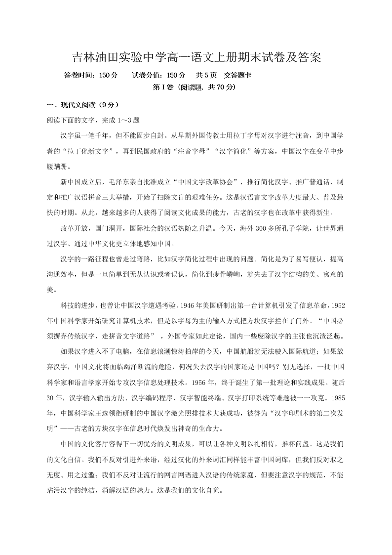 吉林油田实验中学高一语文上册期末试卷及答案