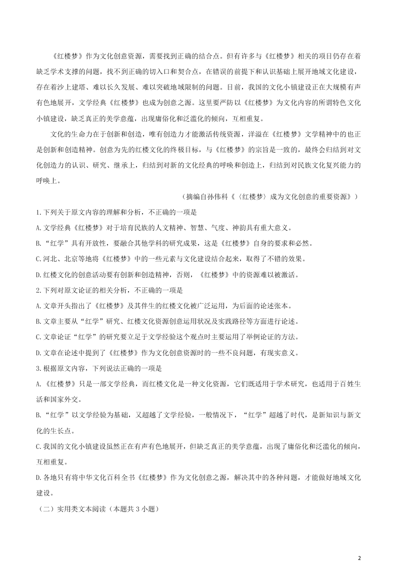 青海省海东市2020学年高一语文下学期期末联考试卷（含答案）