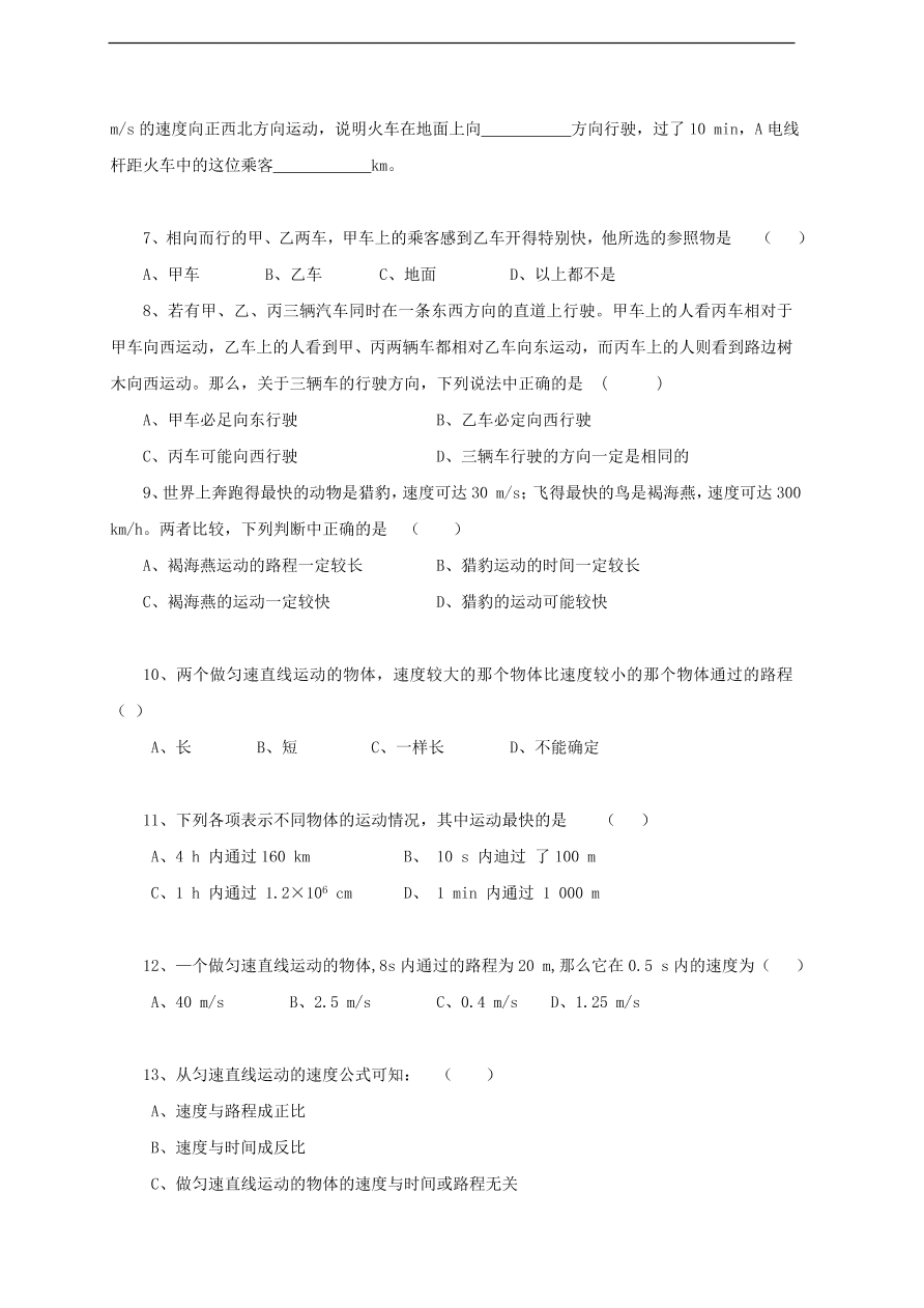 中考物理基础篇强化训练题第5讲物体的运动速度