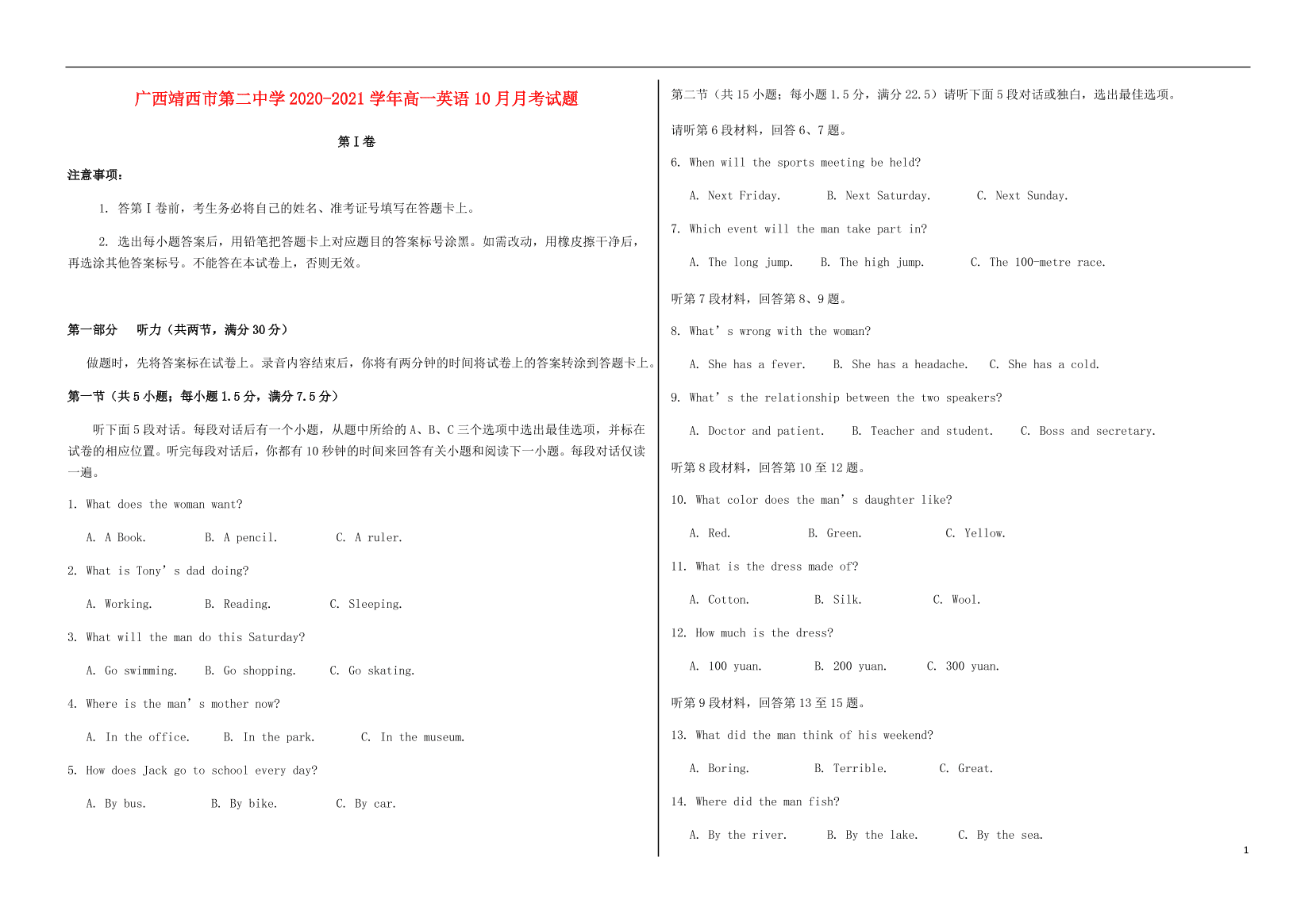 广西靖西市第二中学2020-2021学年高一英语10月月考试题