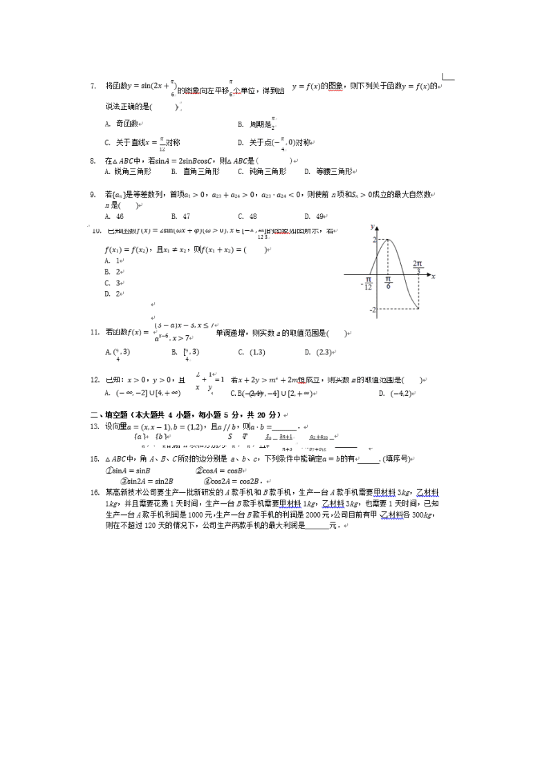 安徽省阜阳市颍上二中2019-2020学年高二上学期开学考试数学（理）试卷（扫描版）   