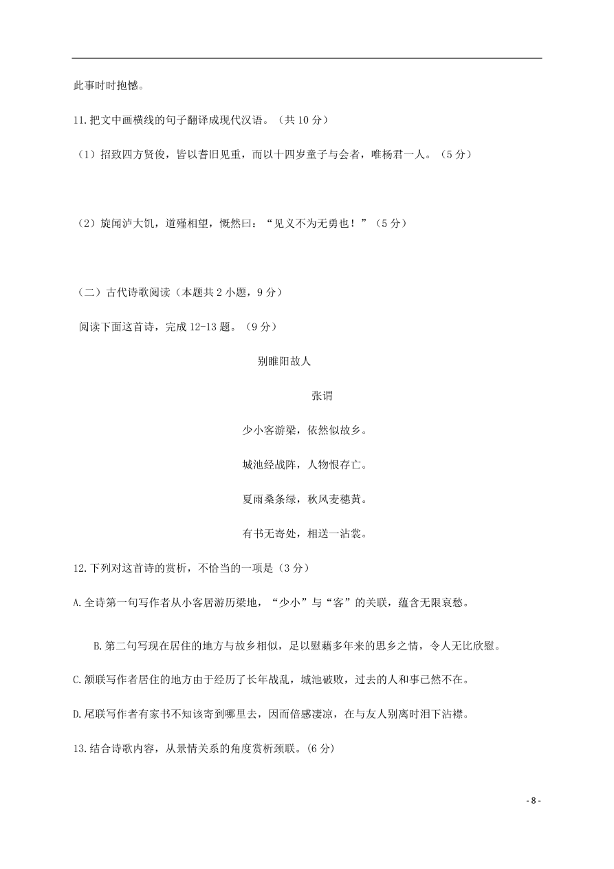 黑龙江省大庆实验中学2020-2021学年高二语文10月月考试题