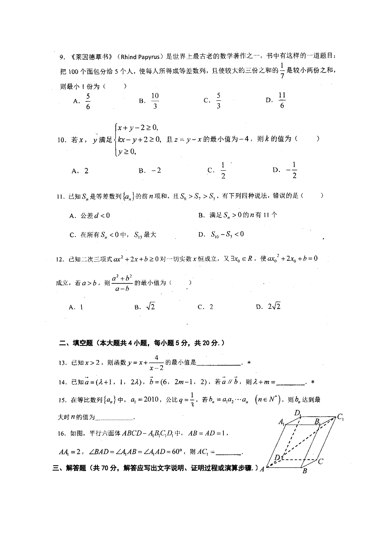 广西贺州高级中学2019-2020学年高二上学期第二次月考数学理科试题（PDF版，无答案）   