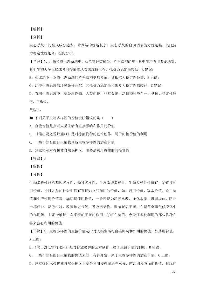 河北省石家庄市2020学年高二生物上学期期末考试试题（含解析）