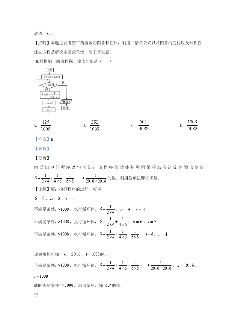 河北省石家庄市第二中学2020届高三数学（文）下学期模拟试题（Word版附解析）