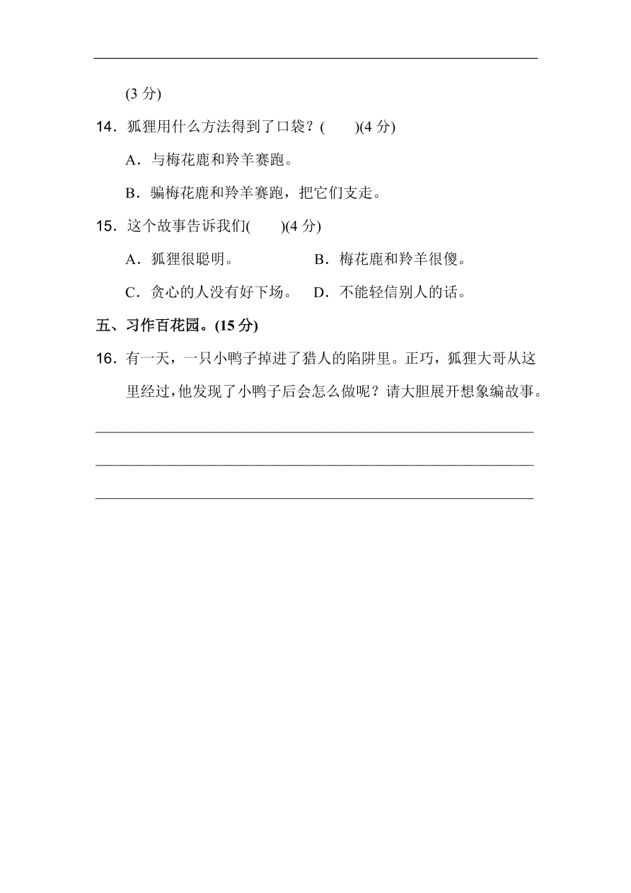 新部编人教版二年级上册语文第七单元试卷及答案1