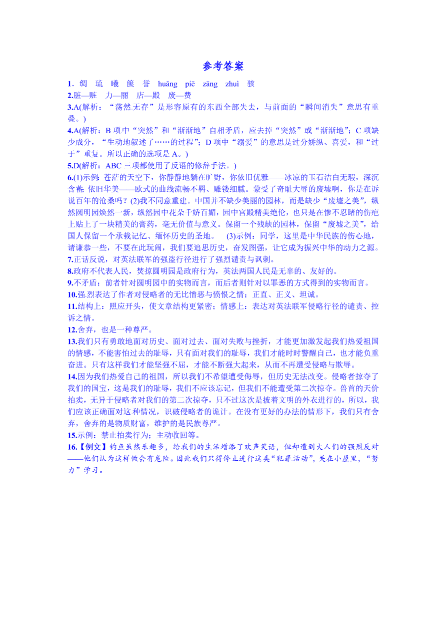 语文版九年级语文上册第四单元16给巴特勒的信课时练习题及答案