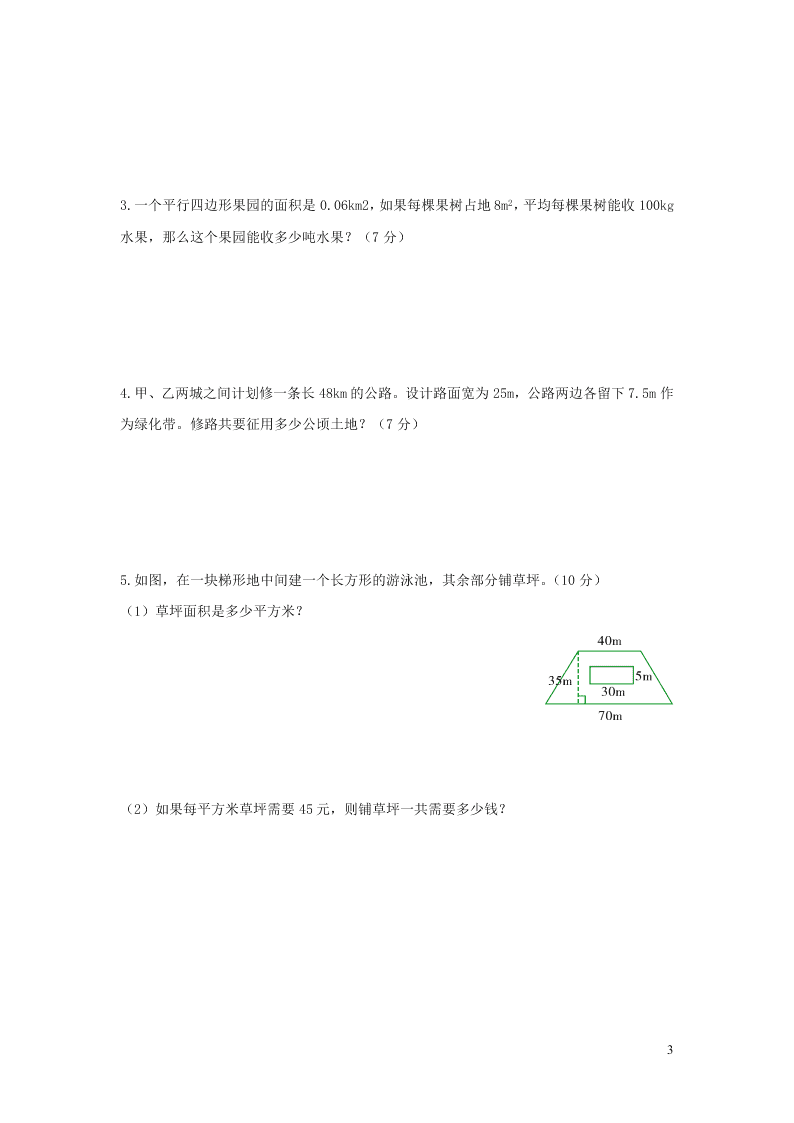 五年级数学上册第六单元综合测试卷（含答案北师大版）