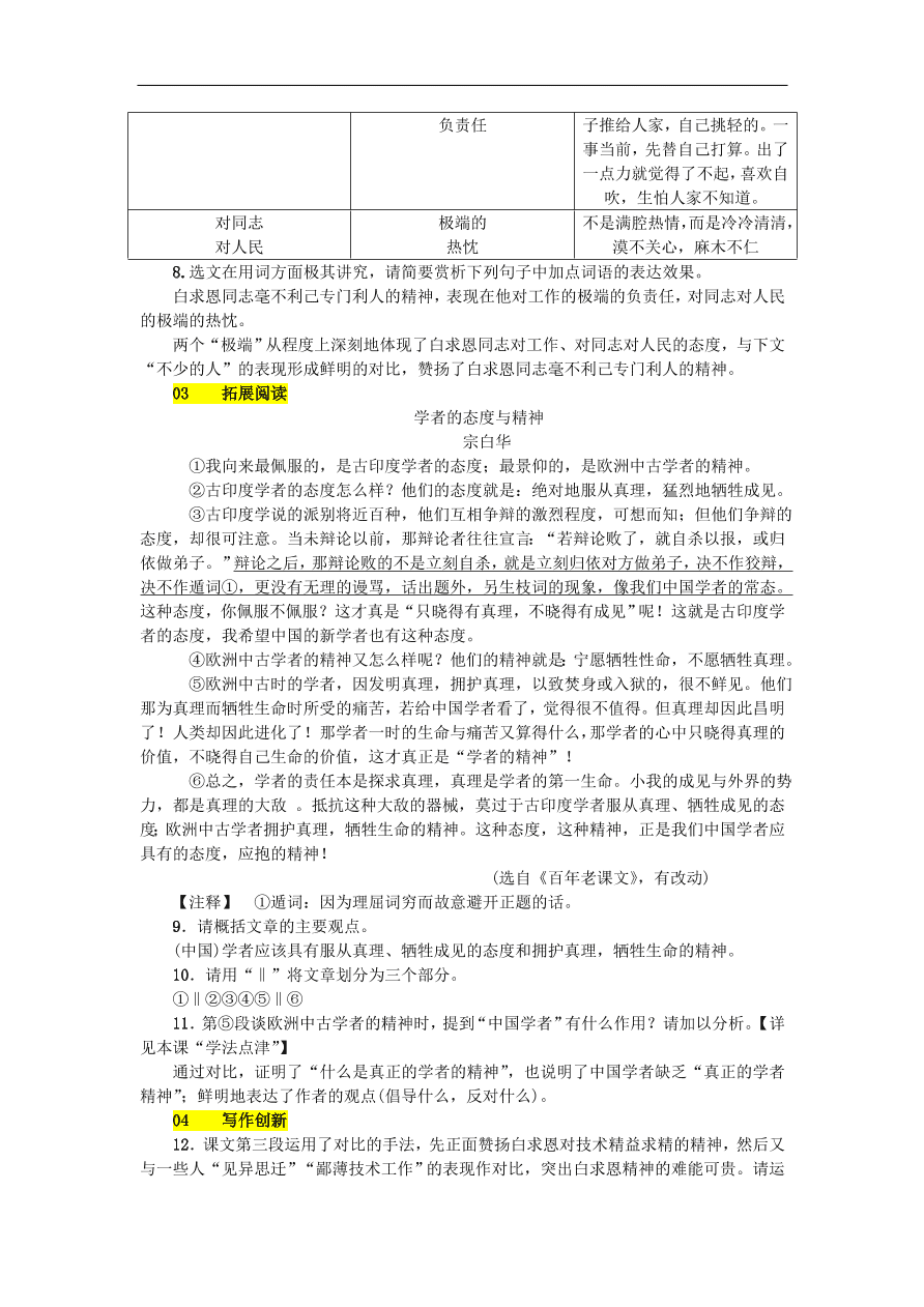 新人教版 七年级语文上册第四单元 纪念白求恩 期末复习