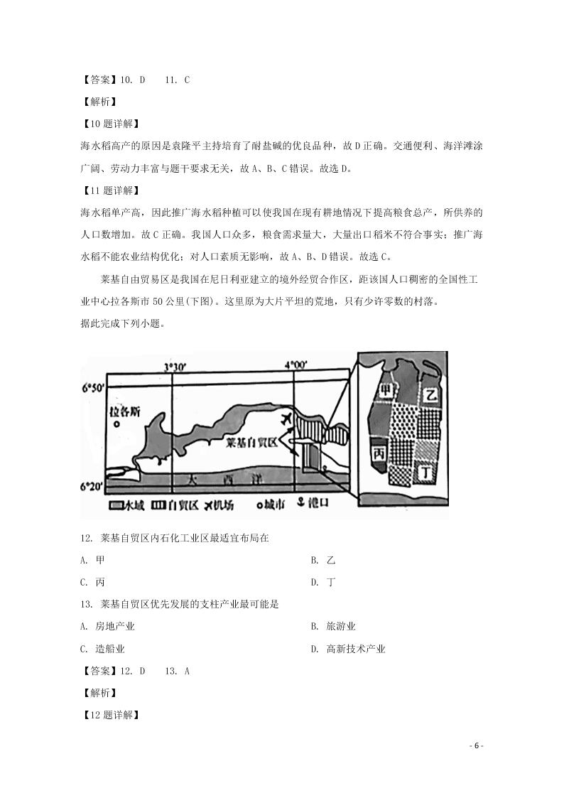 福建省龙岩市2020届高三地理上学期期末考试试题（含解析）