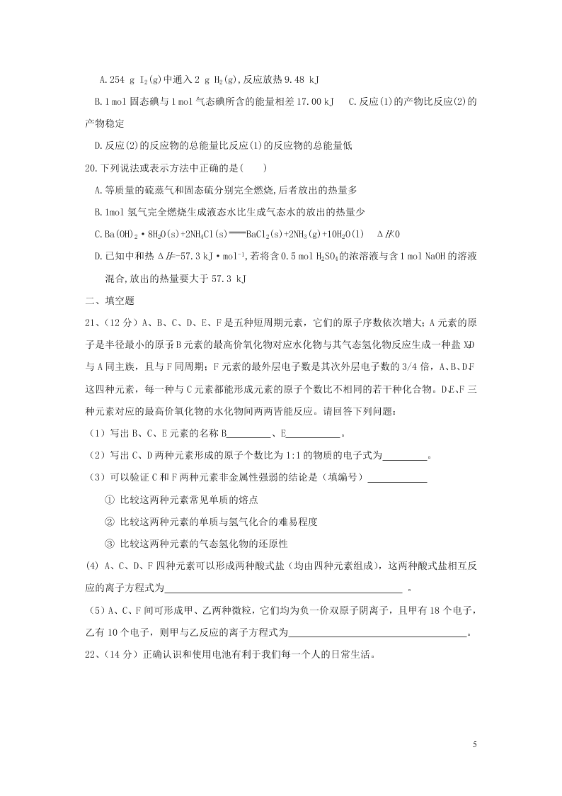 湖南省娄底一中2020-2021学年高二化学上学期开学考试试题（含答案）