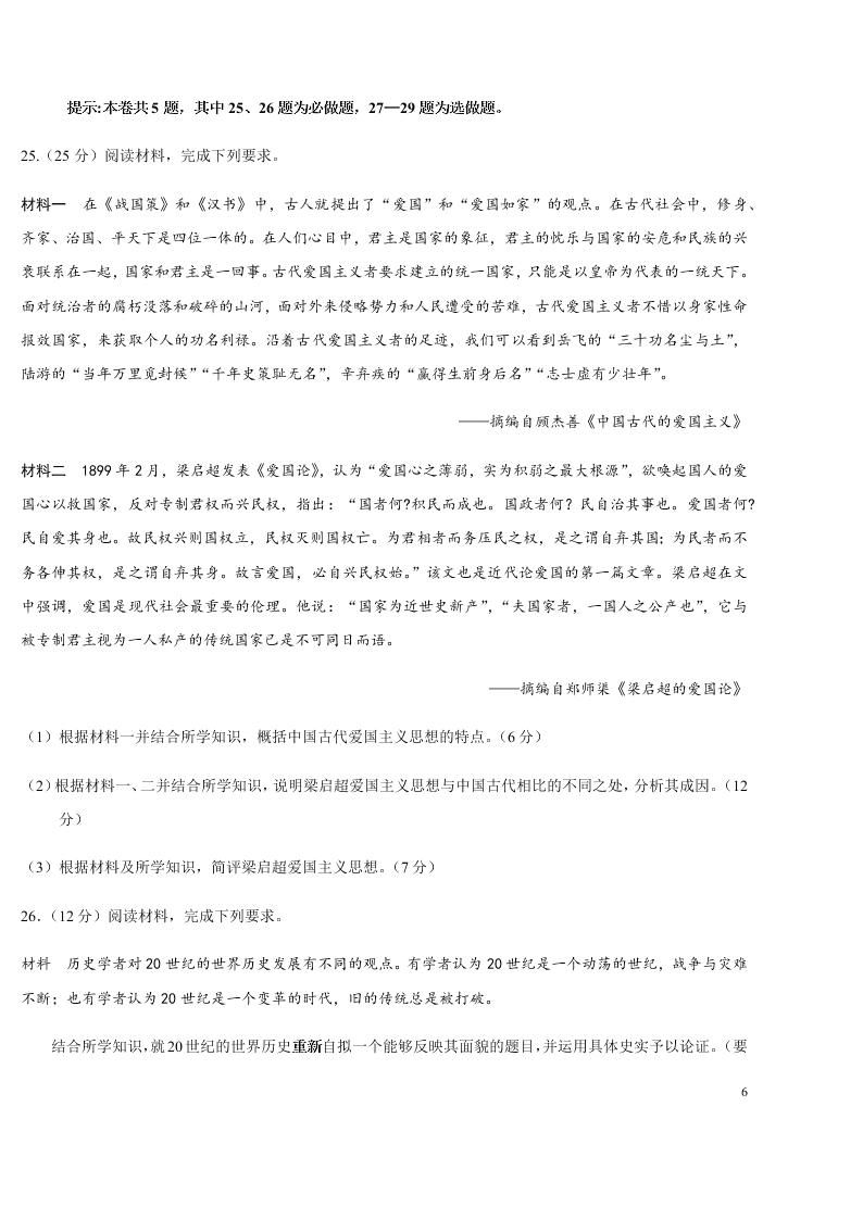 安徽省黄山市屯溪第一中学2021届高三历史10月月考试题（Word版附答案）