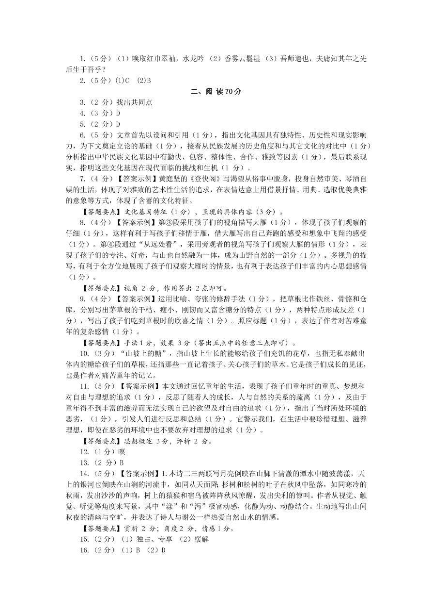 上海市闵行区2021届高三语文上学期一模试卷（附答案Word版）