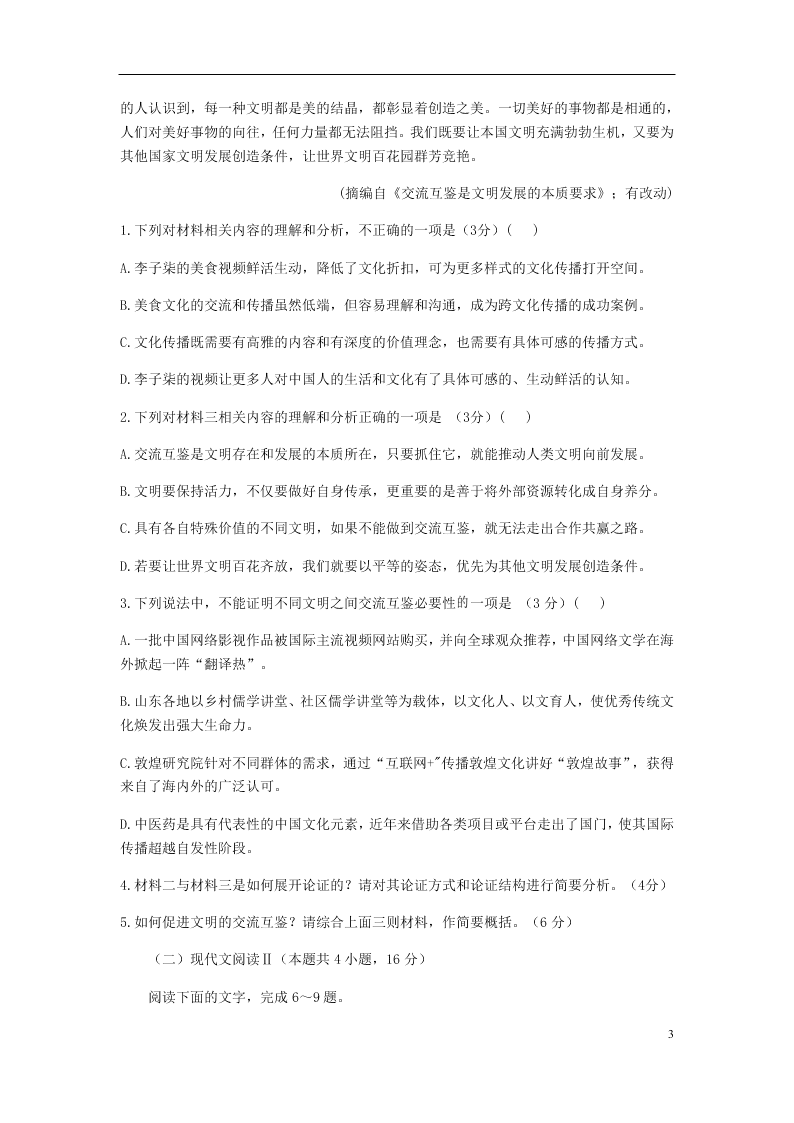 湖北省荆州中学2020-2021学年高二语文9月月考试题（含解析）