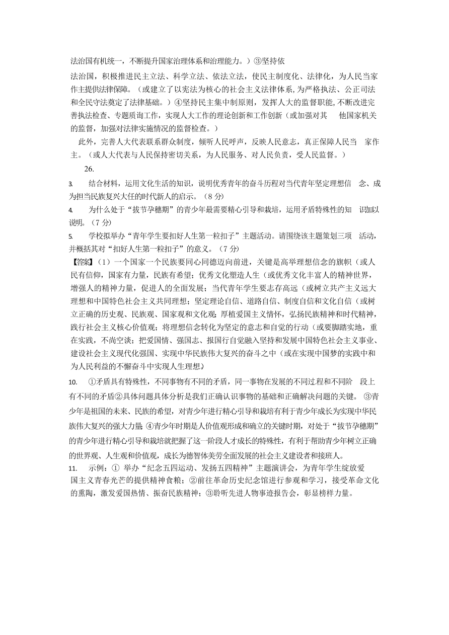 山東省日照市第一中學(xué)2020屆高三政治上學(xué)期期中試題（Word版附答案）