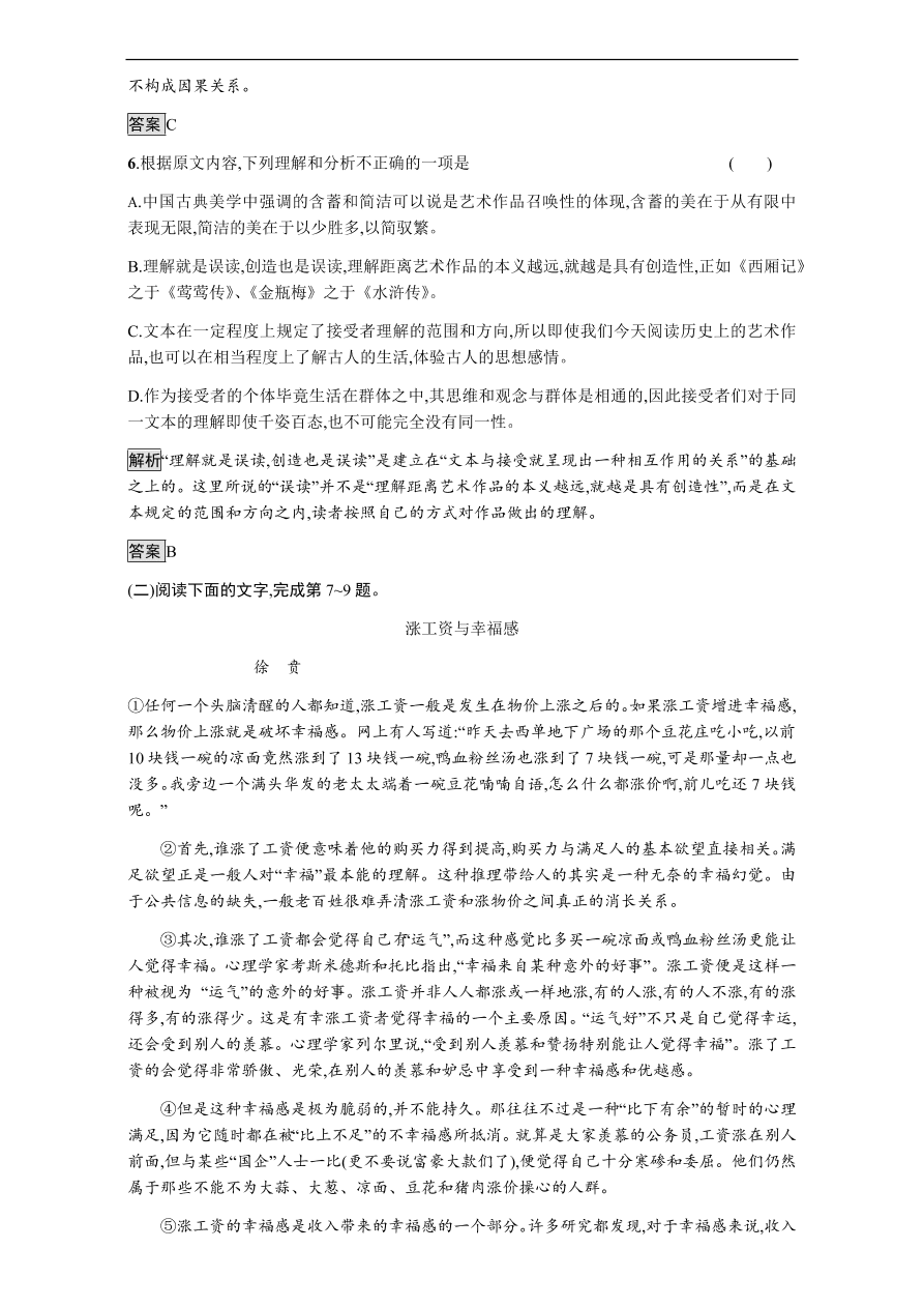 粤教版高中语文必修三第二单元过关检测题及答案