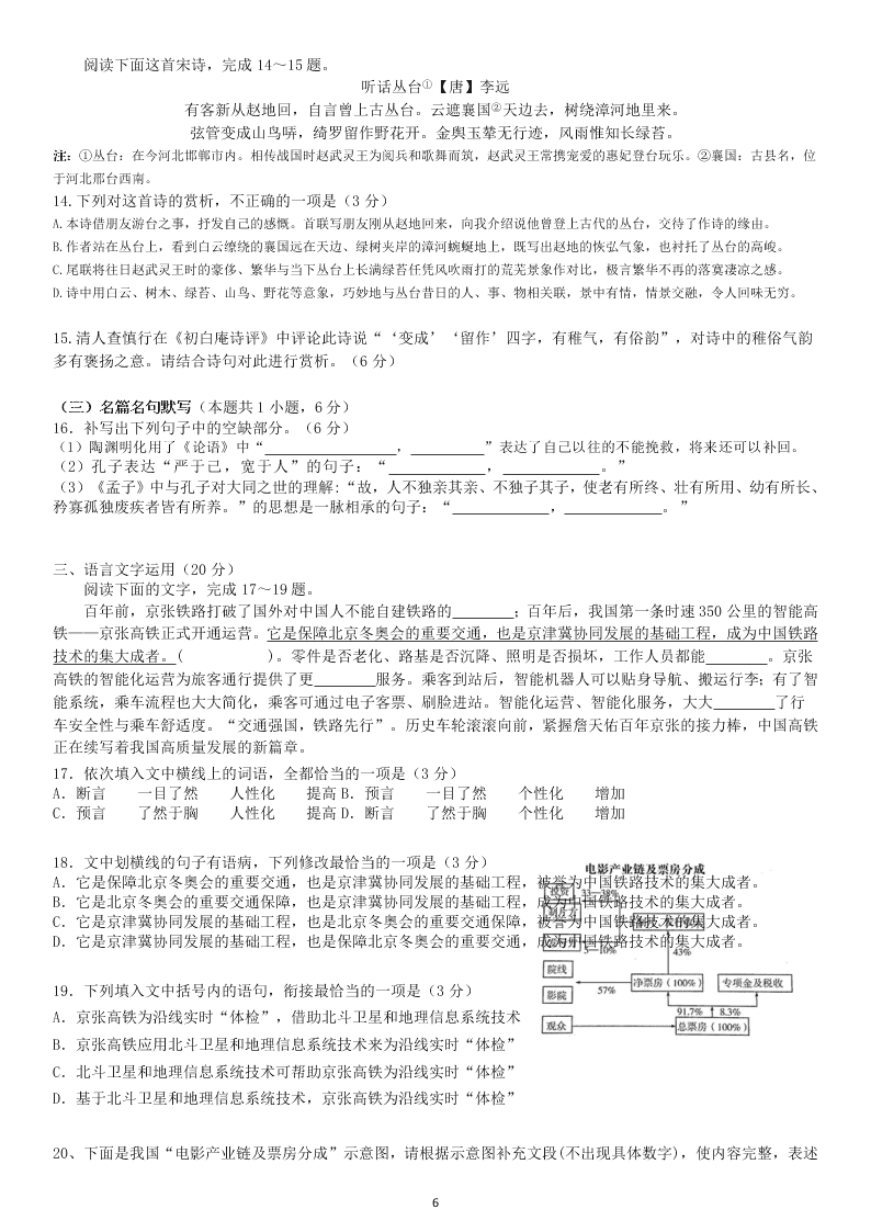 2019—2020学年广西师大附中城楠中学高二下语文期末测试题（无答案）