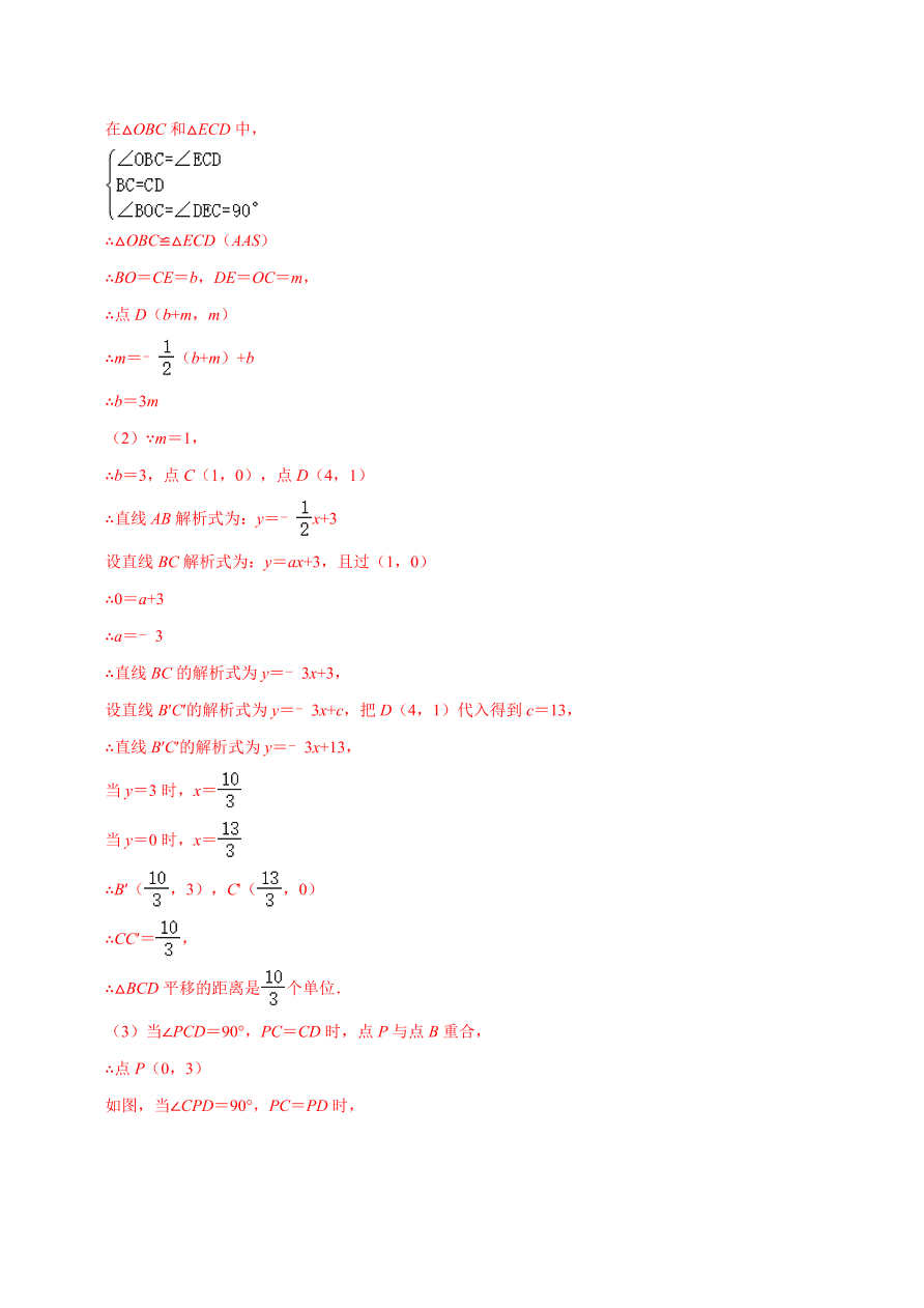 2020-2021学年北师大版初二数学上册难点突破17 一次函数中的构造等腰直角三角形法