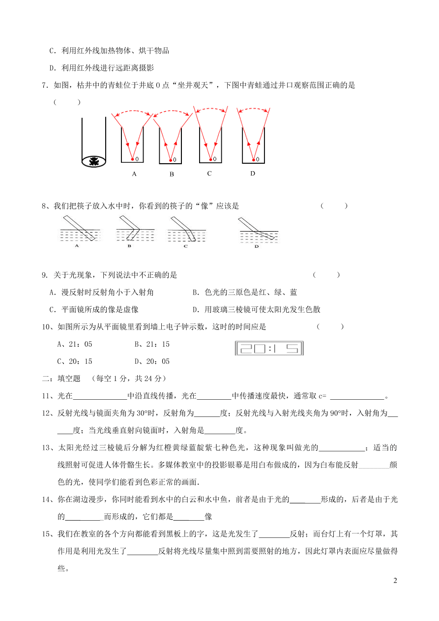 八年级物理上册第四章光现象单元质量检测（附答案新人教版）