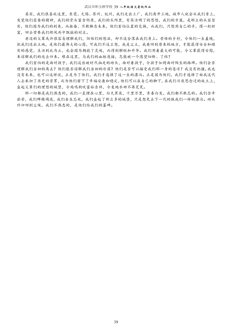 武汉市积玉桥学校七年级语文暑假作业（全套）（word版）